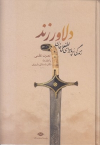 دلاور زند